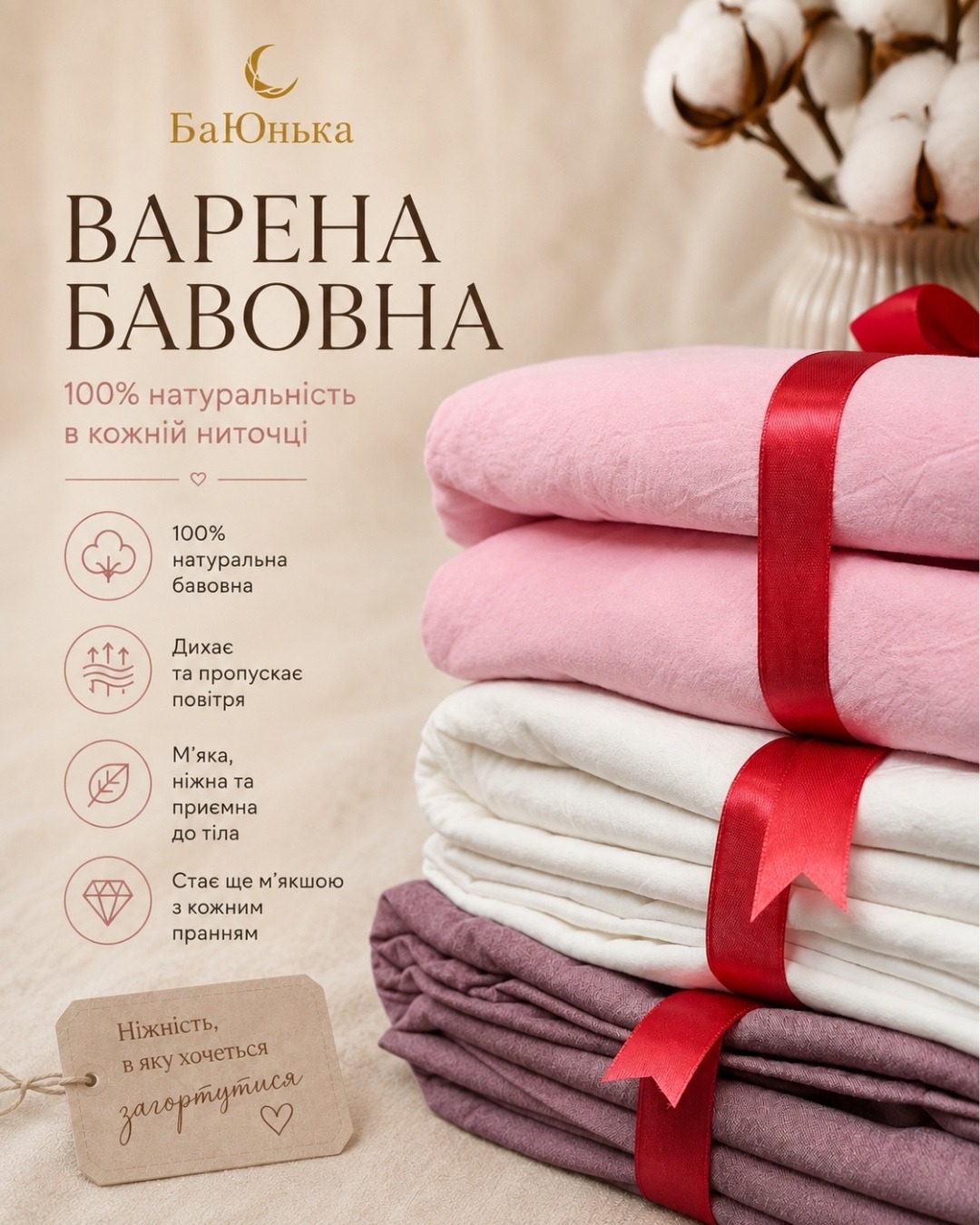 Пошиття постільної білизни БаЮнька на власному виробництві